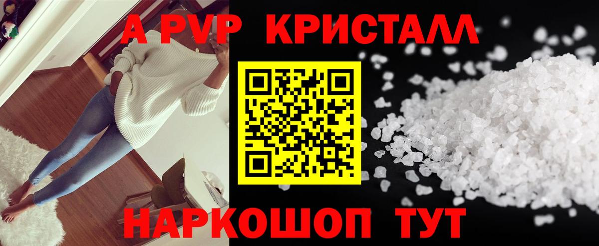 Alfa_PVP Crystall Великий Новгород