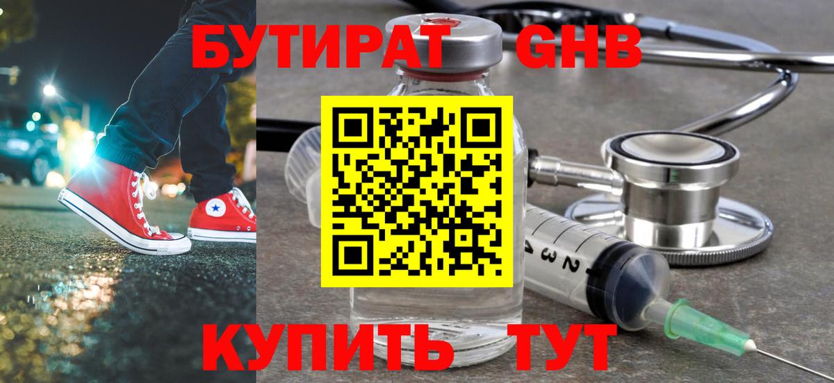 Бутират оксибутират  Вход с VPN  Великий Новгород 