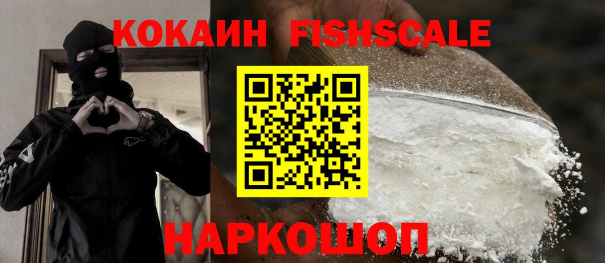 Великий Новгород  Кокаин FishScale  Вход с VPN 