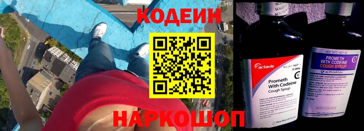 Codein Purple Drank  Codein Purple Drank  Великий Новгород  Вход с VPN 