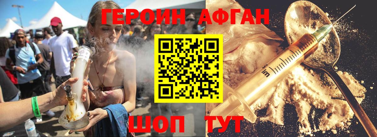 ГЕРОИН VHQ Великий Новгород